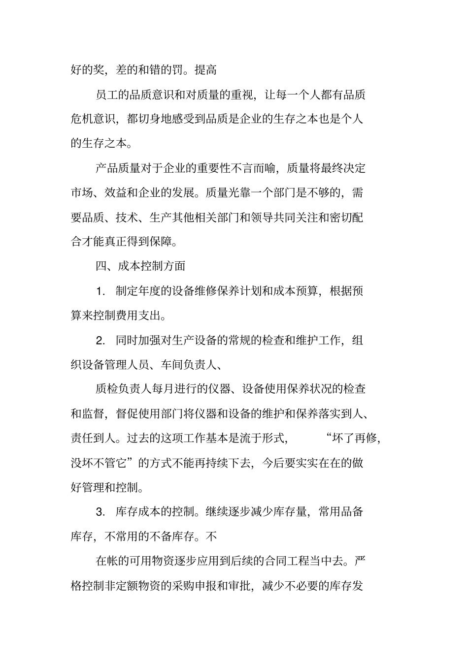 生产车间工作计划_第3页