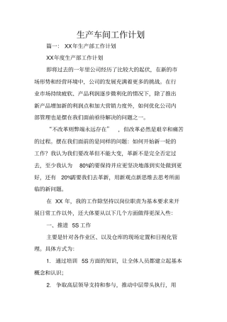 生产车间工作计划