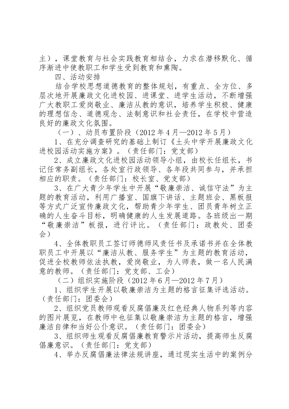 土头中学开展廉政文化进校园活动实施方案_第2页