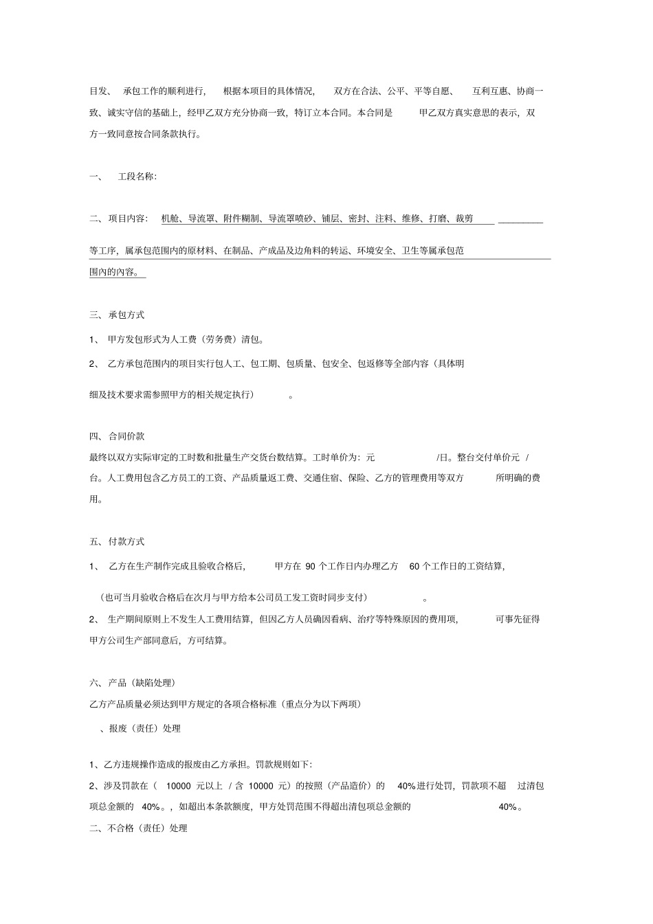 生产车间工程劳务承包合同书范本_第2页