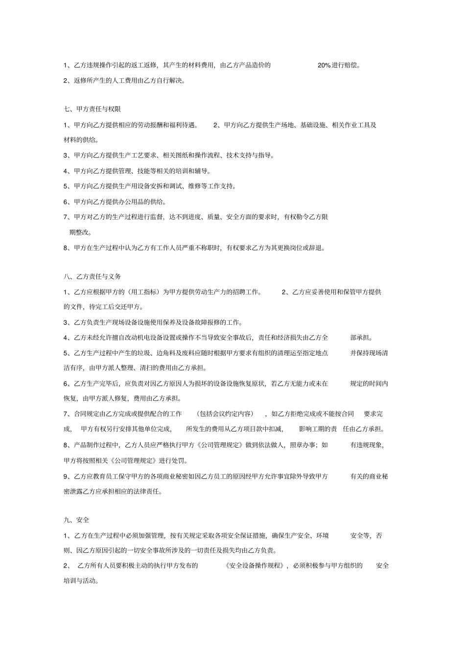 生产车间工程劳务承包合同书范本_第3页