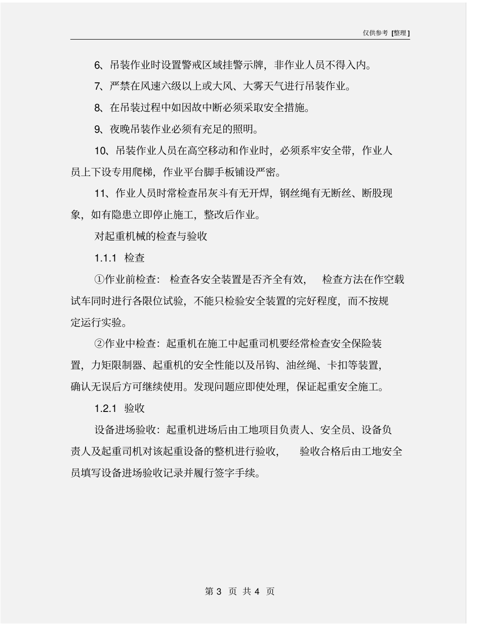 生产车间工程起重吊装施工方案_第3页