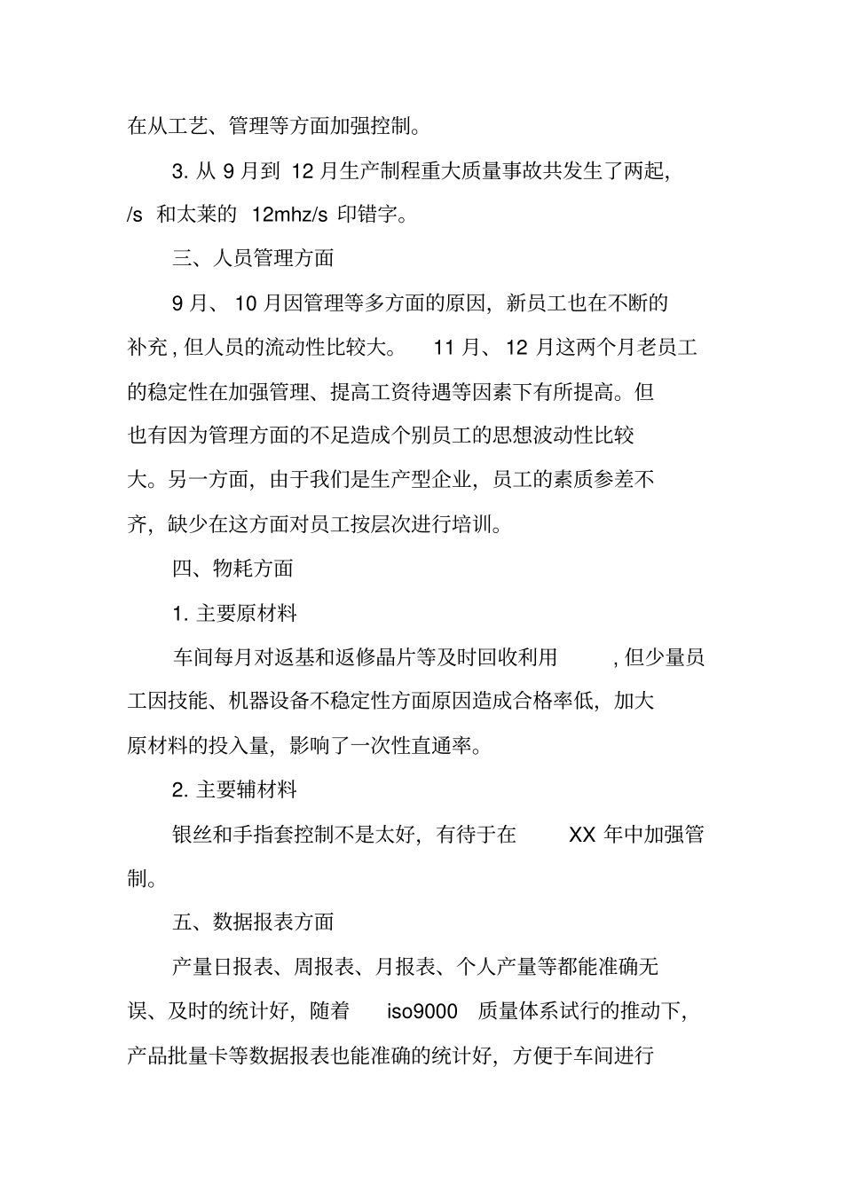 生产车间年终总结报告_第2页