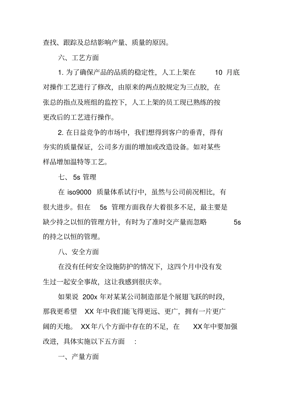 生产车间年终总结报告_第3页