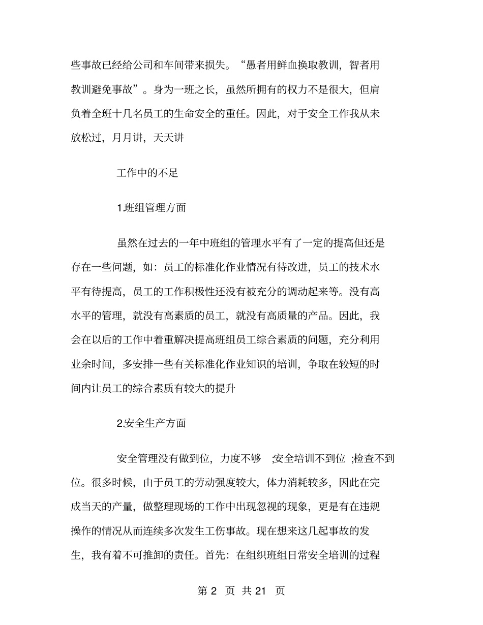 生产车间年终总结范文大全_第2页