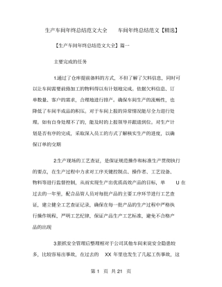 生产车间年终总结范文大全