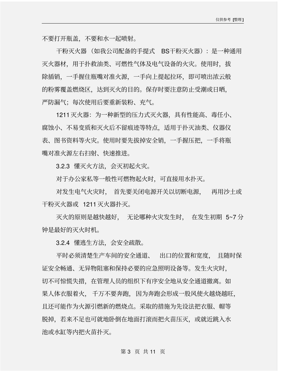 生产车间应急处理_第3页