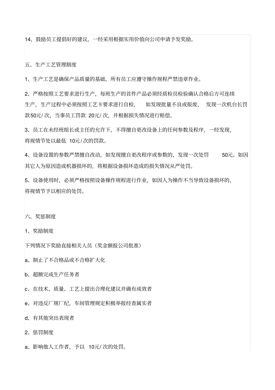 生产车间日常管理制度_第3页