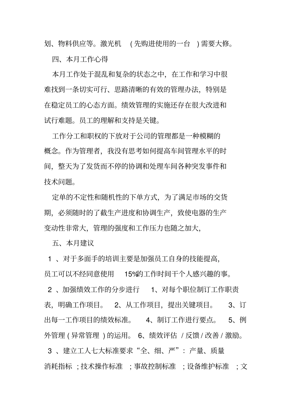 生产车间月度工作总结范本_第2页