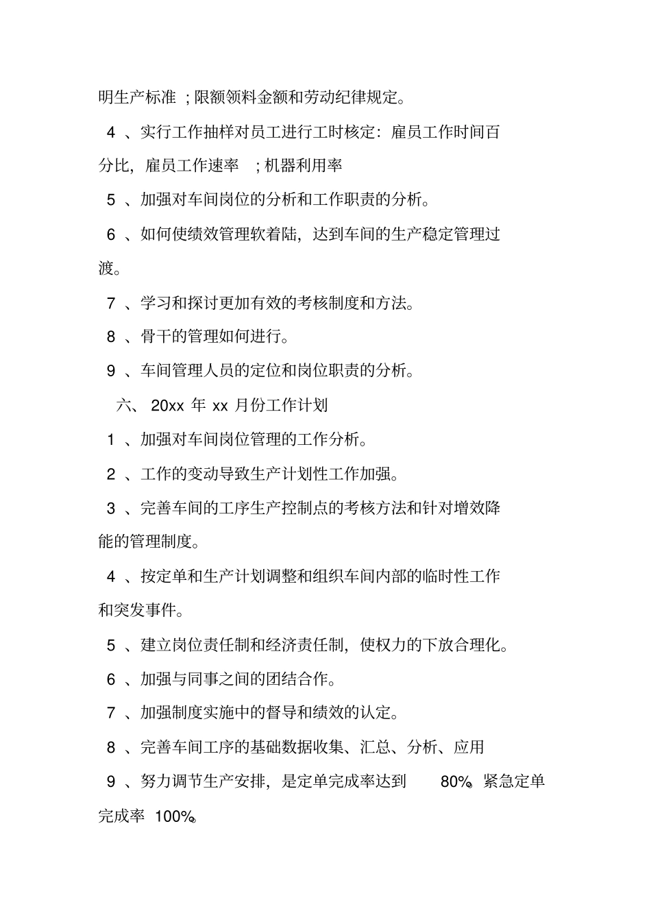 生产车间月度工作总结范本_第3页