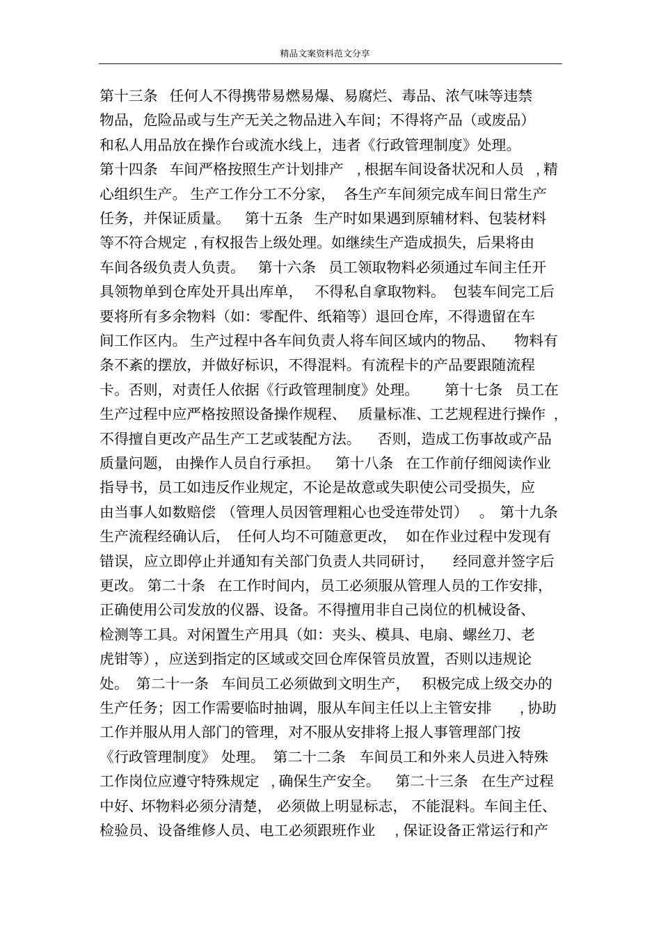 生产车间管理制度-精品文案范文_第2页
