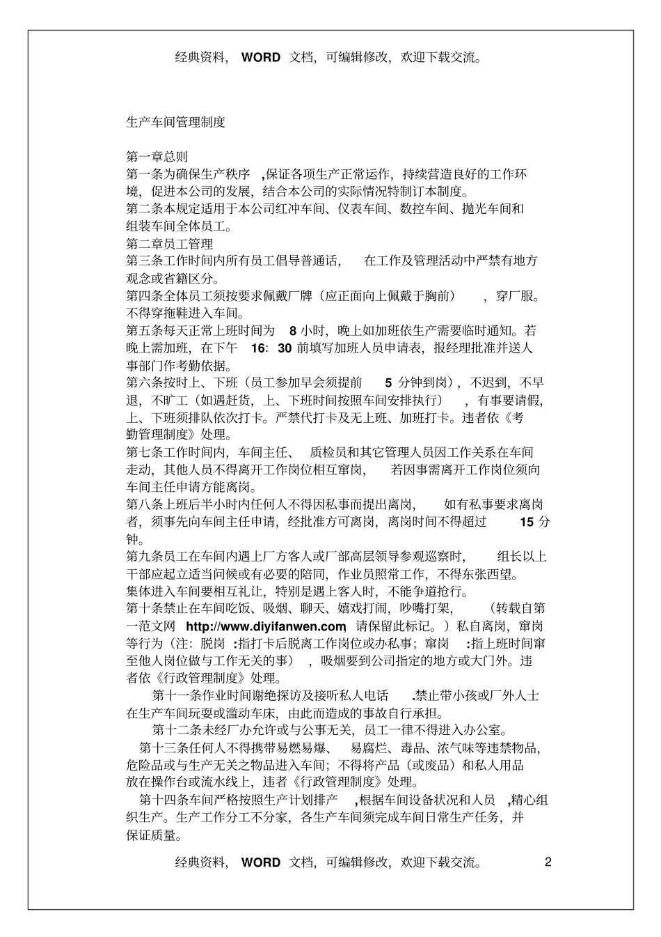 生产车间管理制度5_第2页