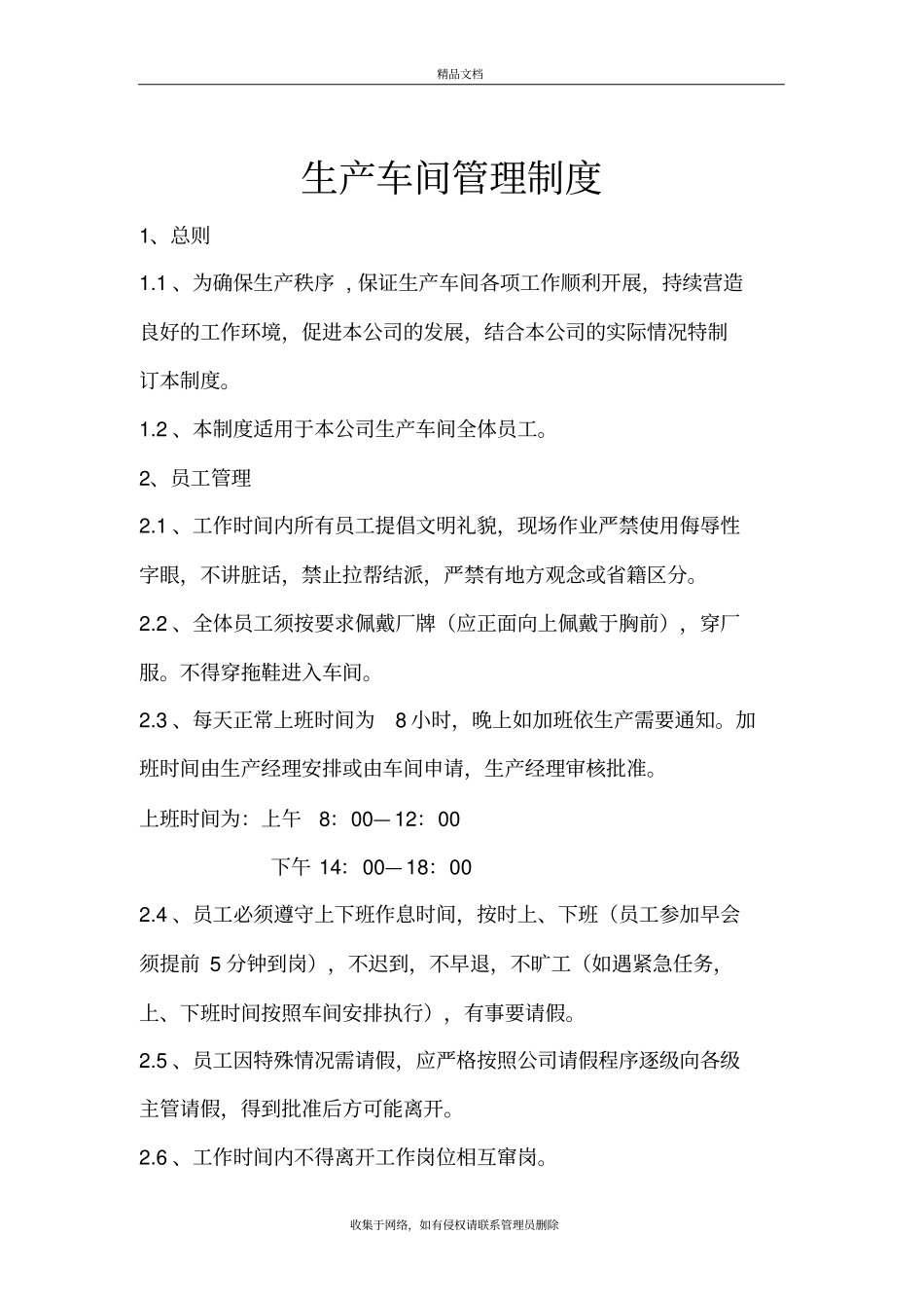 生产车间管理制度培训讲学_第2页