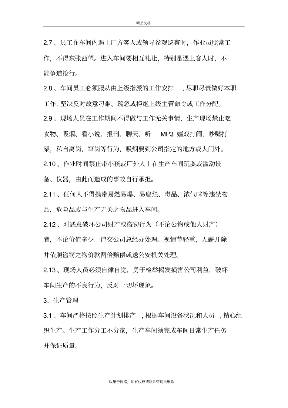 生产车间管理制度培训讲学_第3页