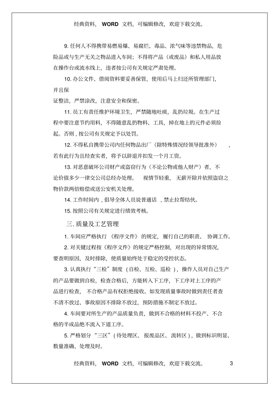 生产车间管理制度试行10_第3页