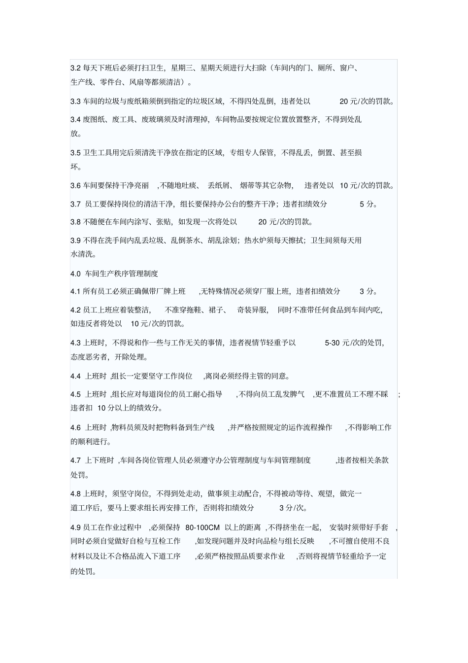 生产车间管理制度通用文件_第2页