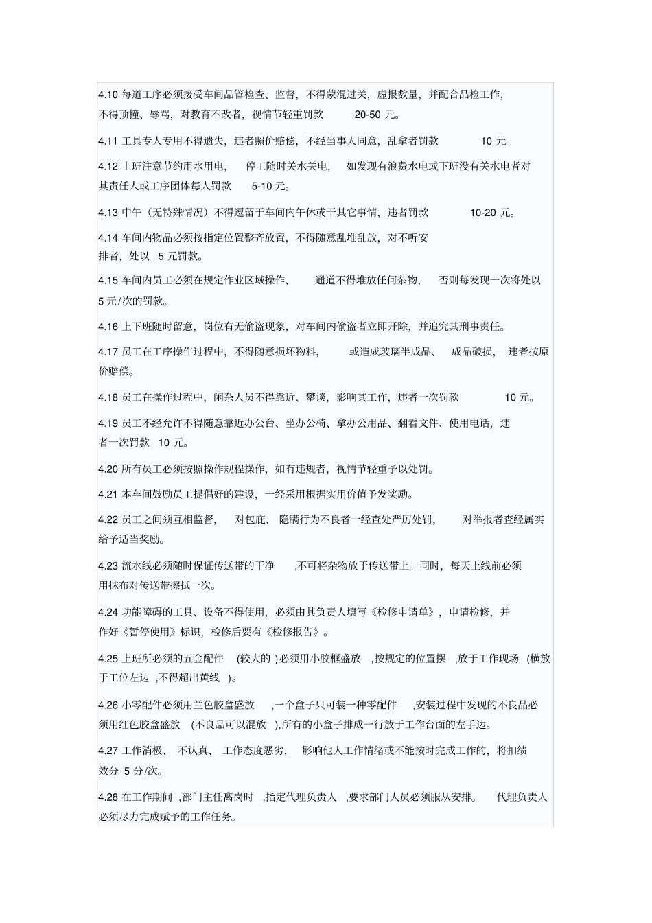 生产车间管理制度通用文件_第3页
