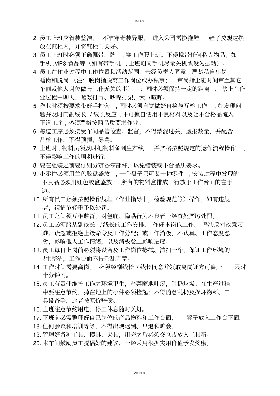 生产车间管理方案_第2页