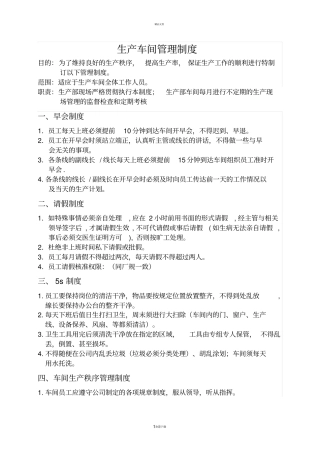 生产车间管理方案