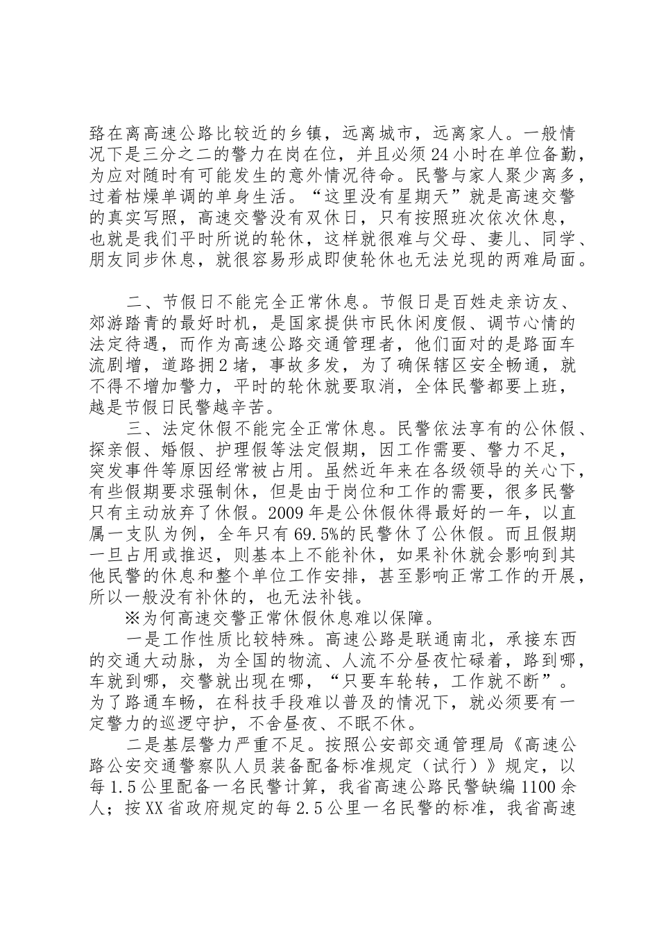 妥善处理工休矛盾_第2页