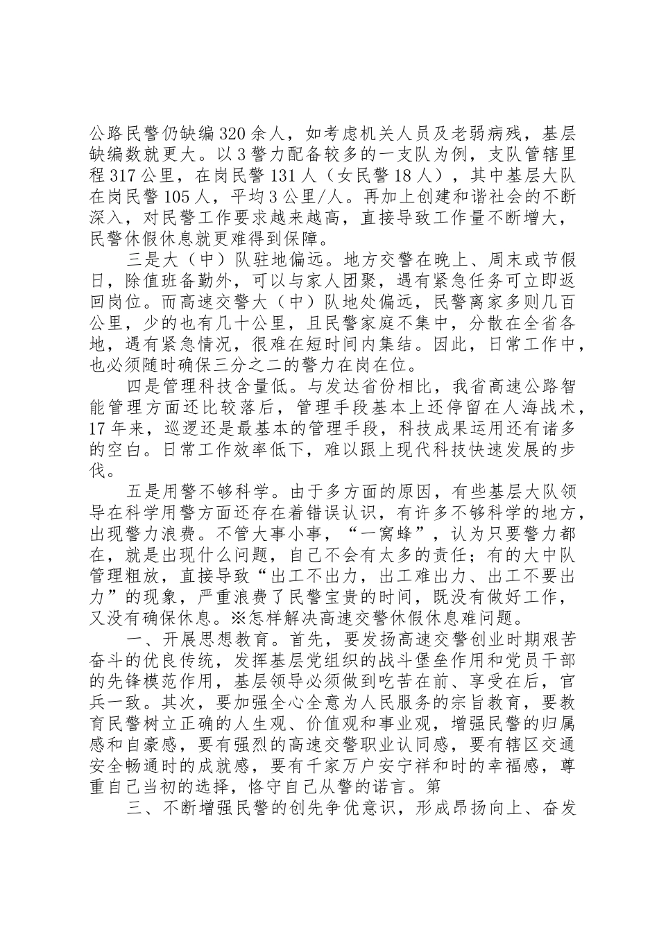 妥善处理工休矛盾_第3页
