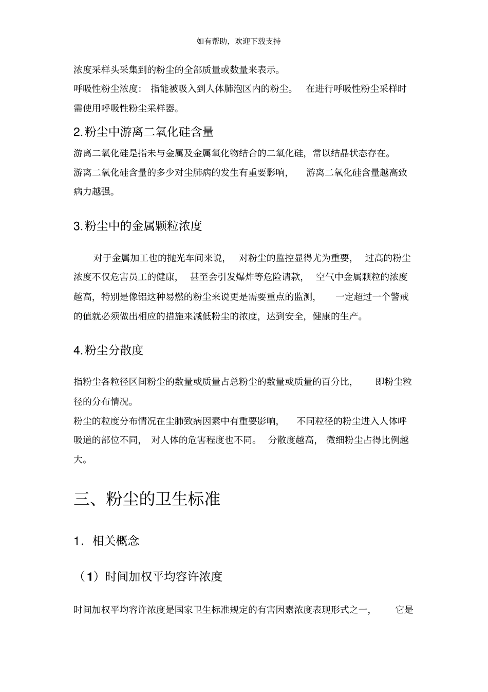 生产车间粉尘颗粒监测设计方案_第2页