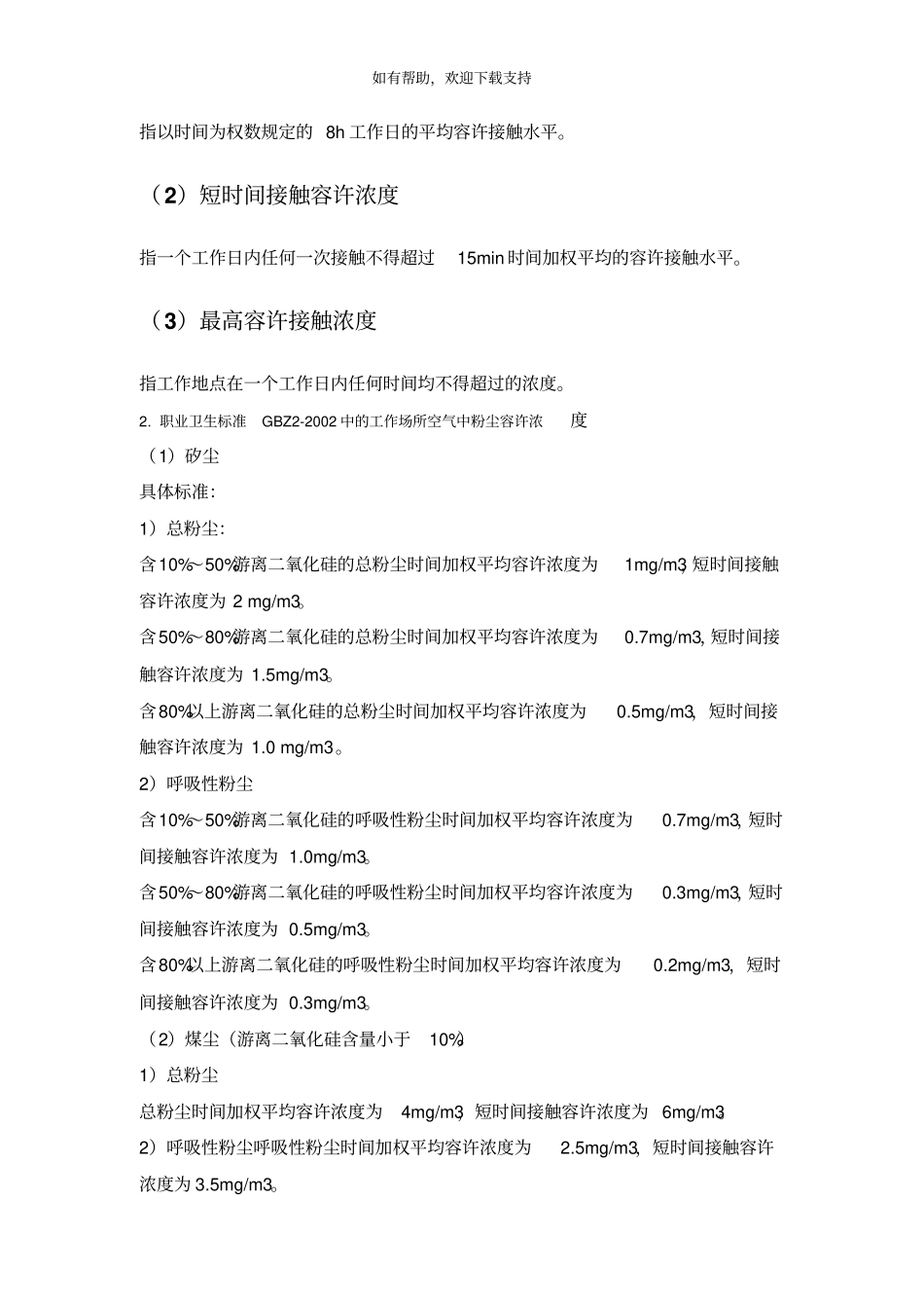 生产车间粉尘颗粒监测设计方案_第3页