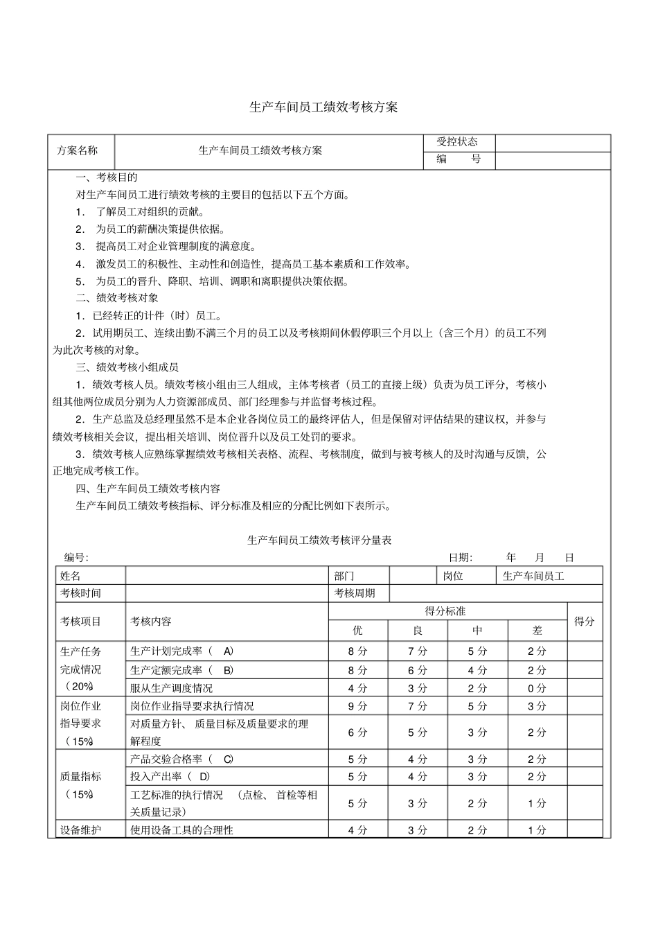 生产车间绩效考核_第1页