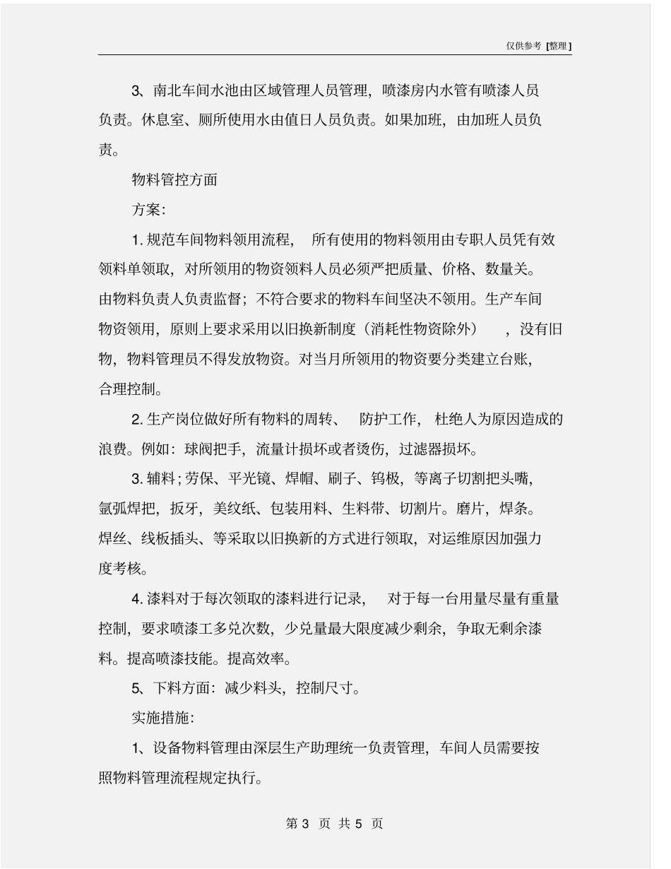 生产车间节能降耗方案_第3页