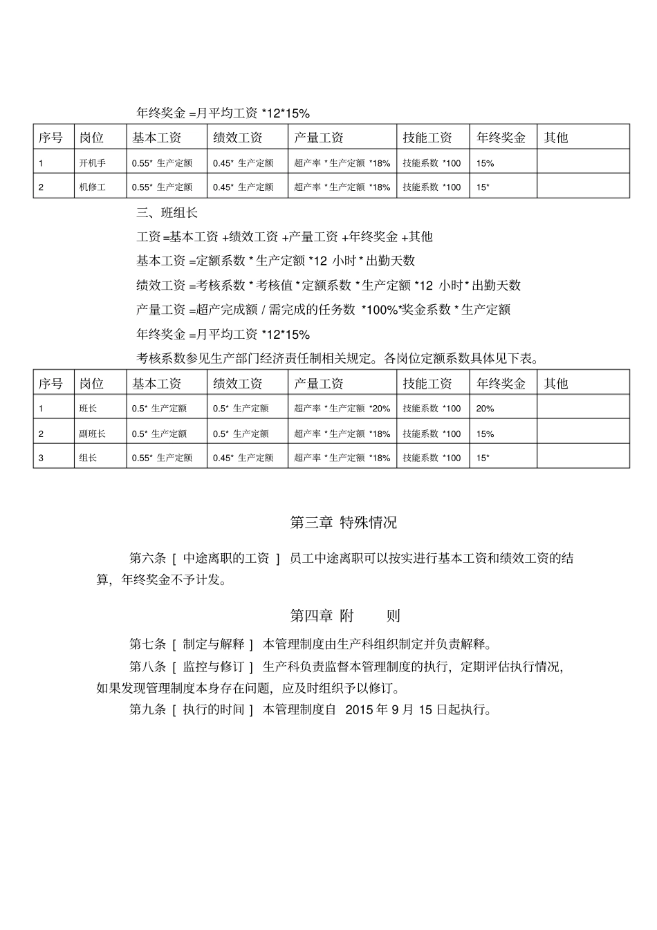 生产车间薪酬考核方案_第3页