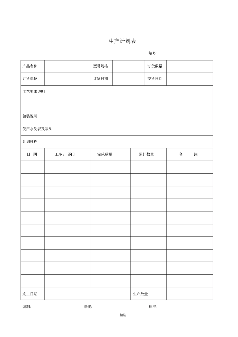 生产车间表格_第1页