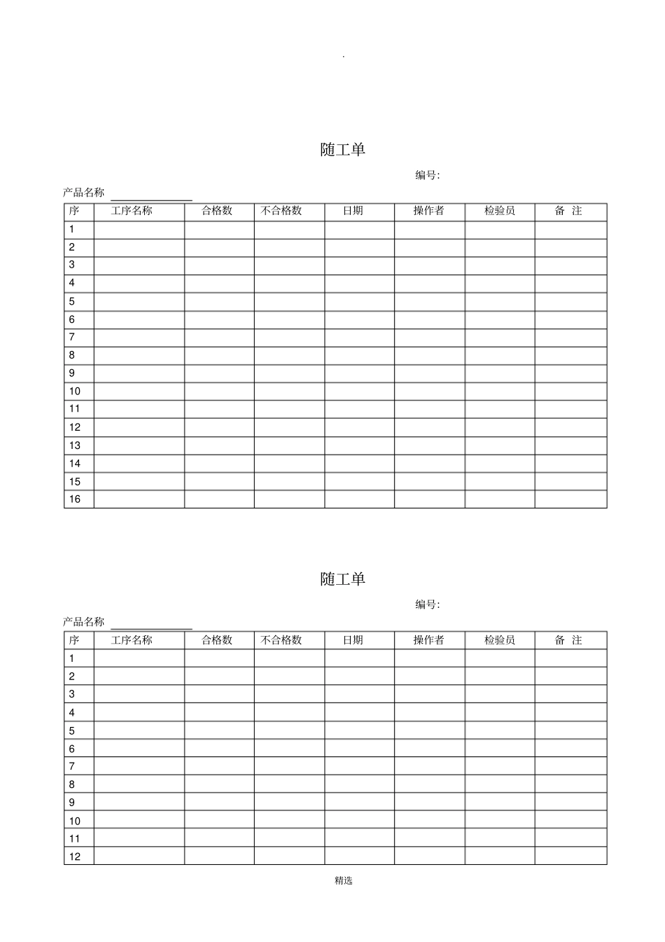 生产车间表格_第2页