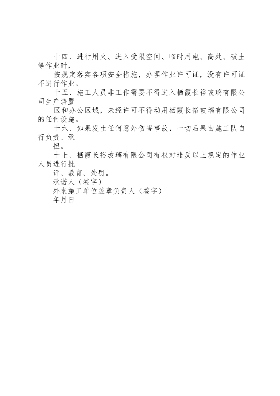 外来施工队安全责任书_1_第3页
