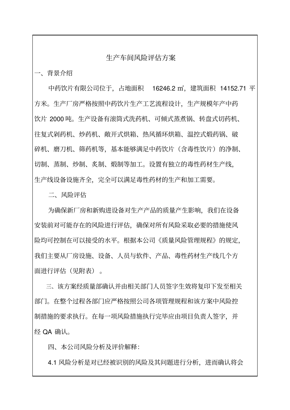 生产车间风险评价方案12p_第3页