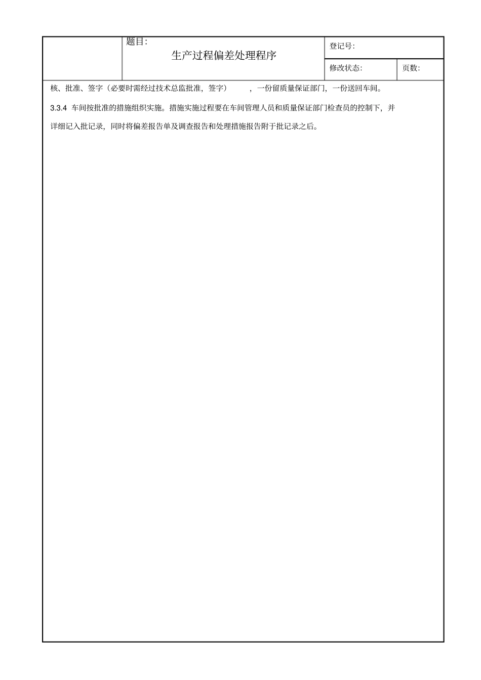 生产过程偏差处理程序_第2页