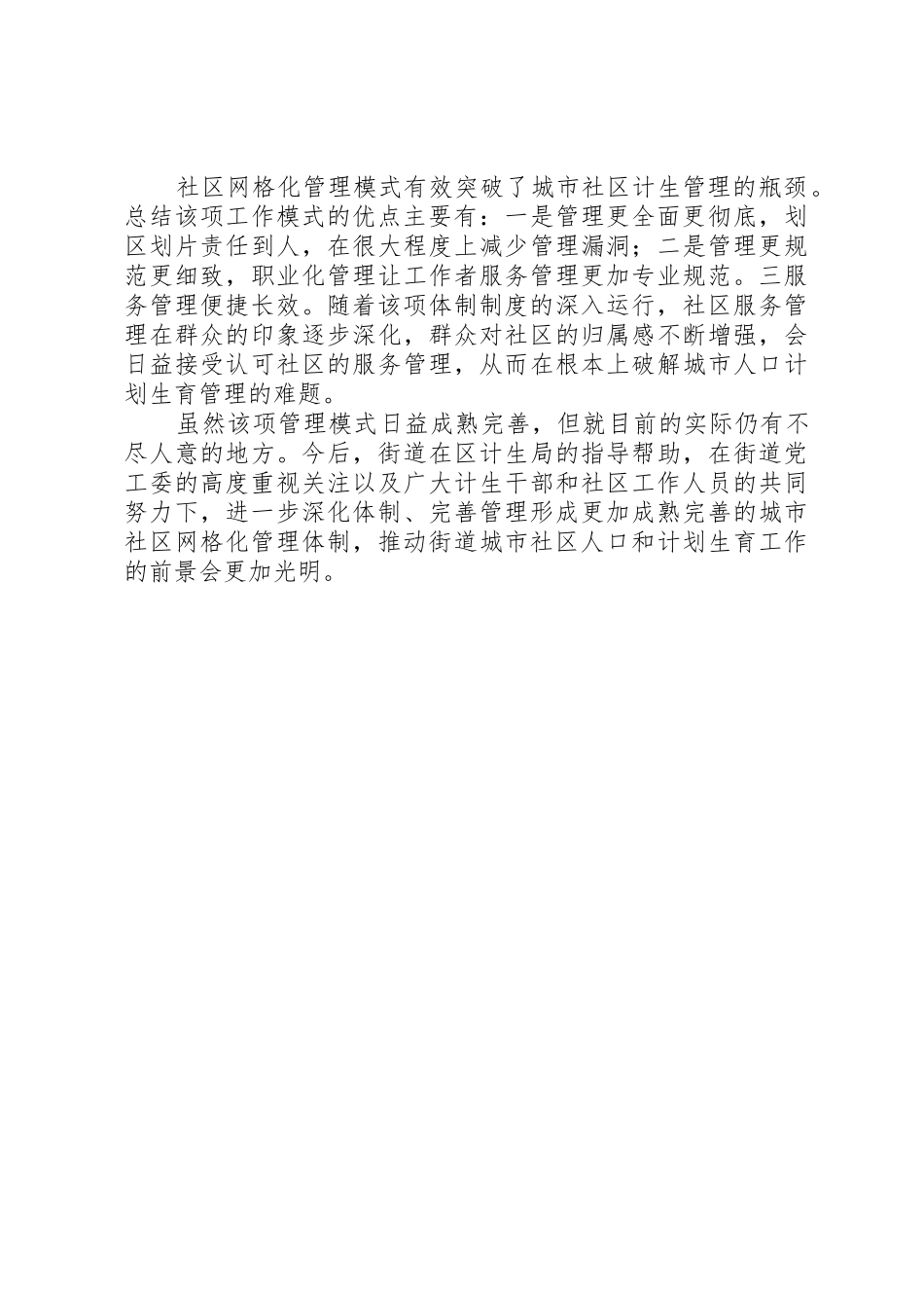 网格化管理经验交流材料(好用)_第3页