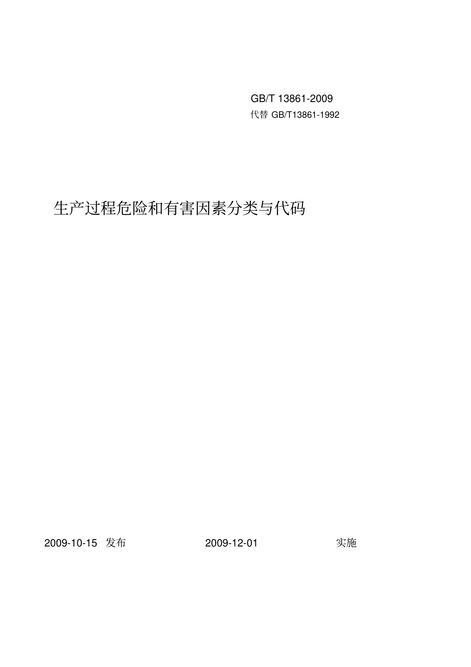 生产过程危险和有害_第1页