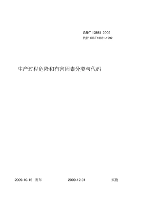 生产过程危险和有害