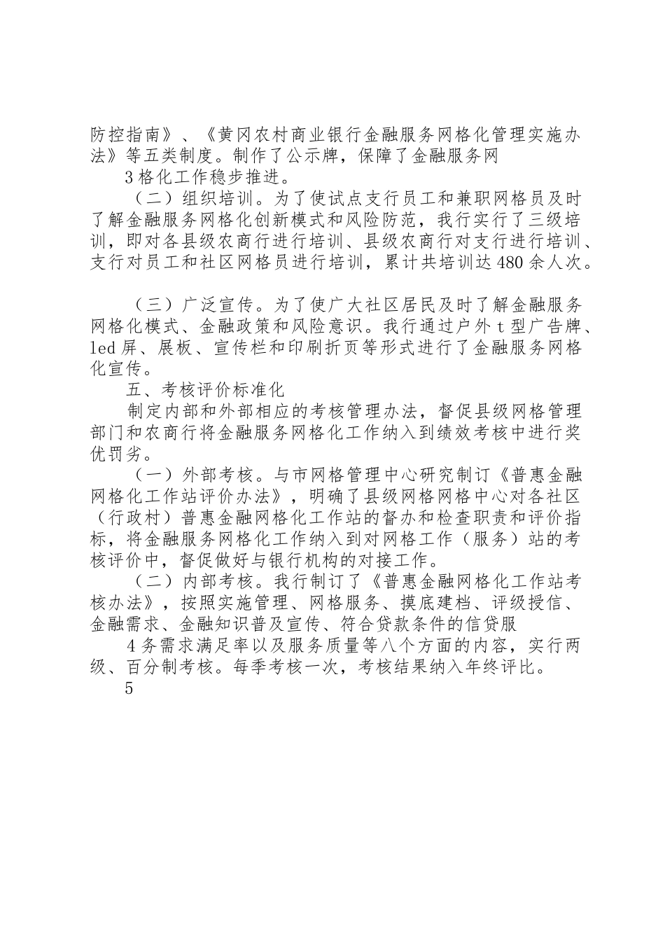 望江农商行：金融服务宣传进乡镇_1_第3页