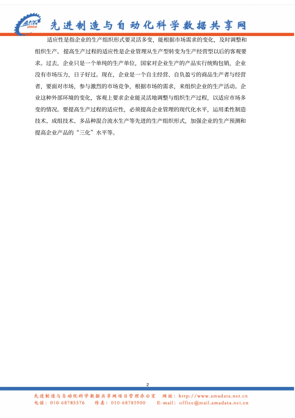 生产过程合理组织要求_第2页