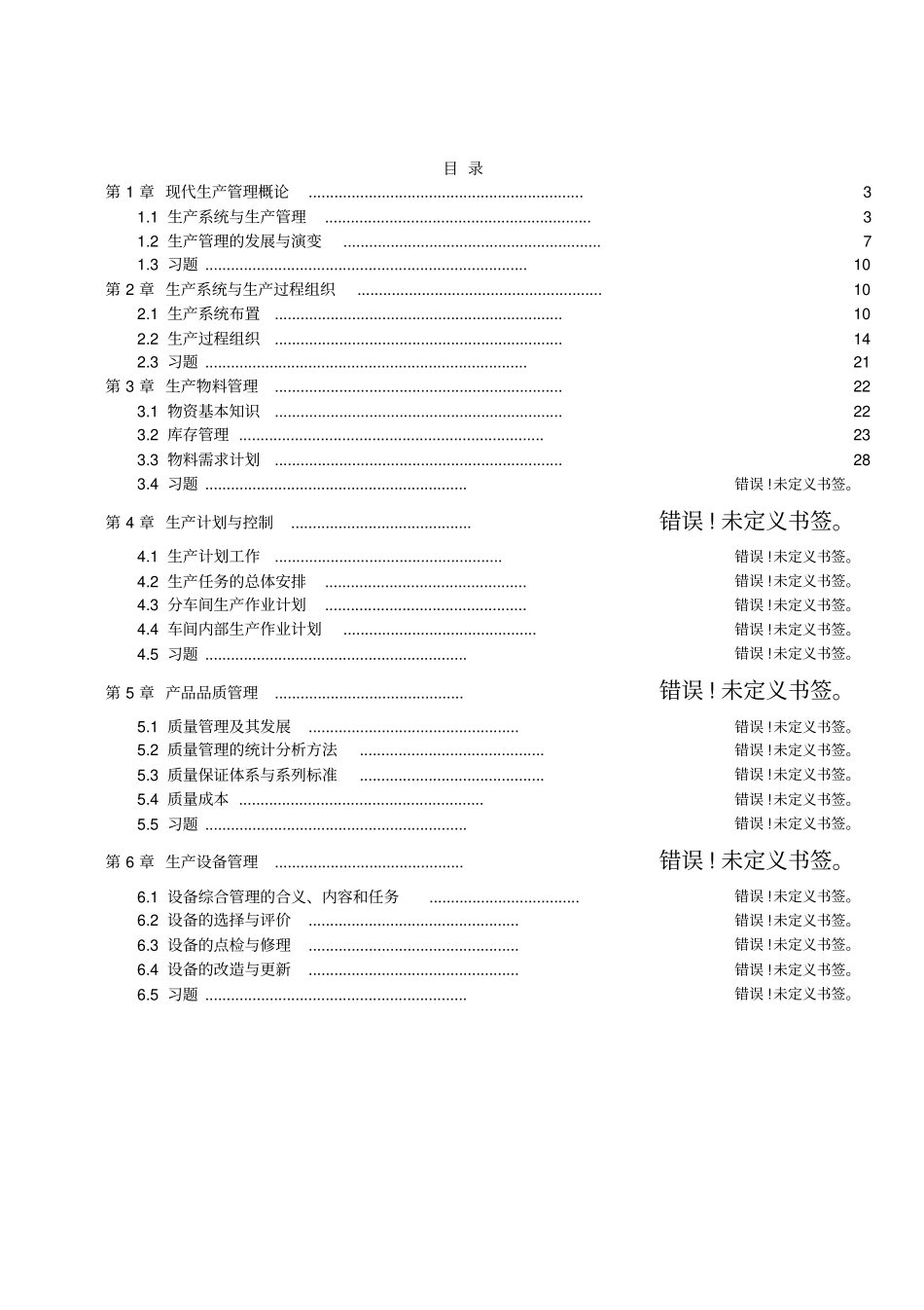 生产过程控制与管理_第2页