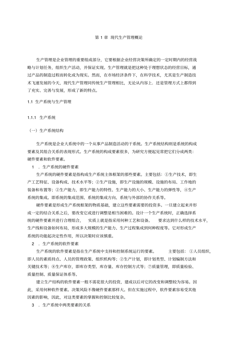 生产过程控制与管理_第3页