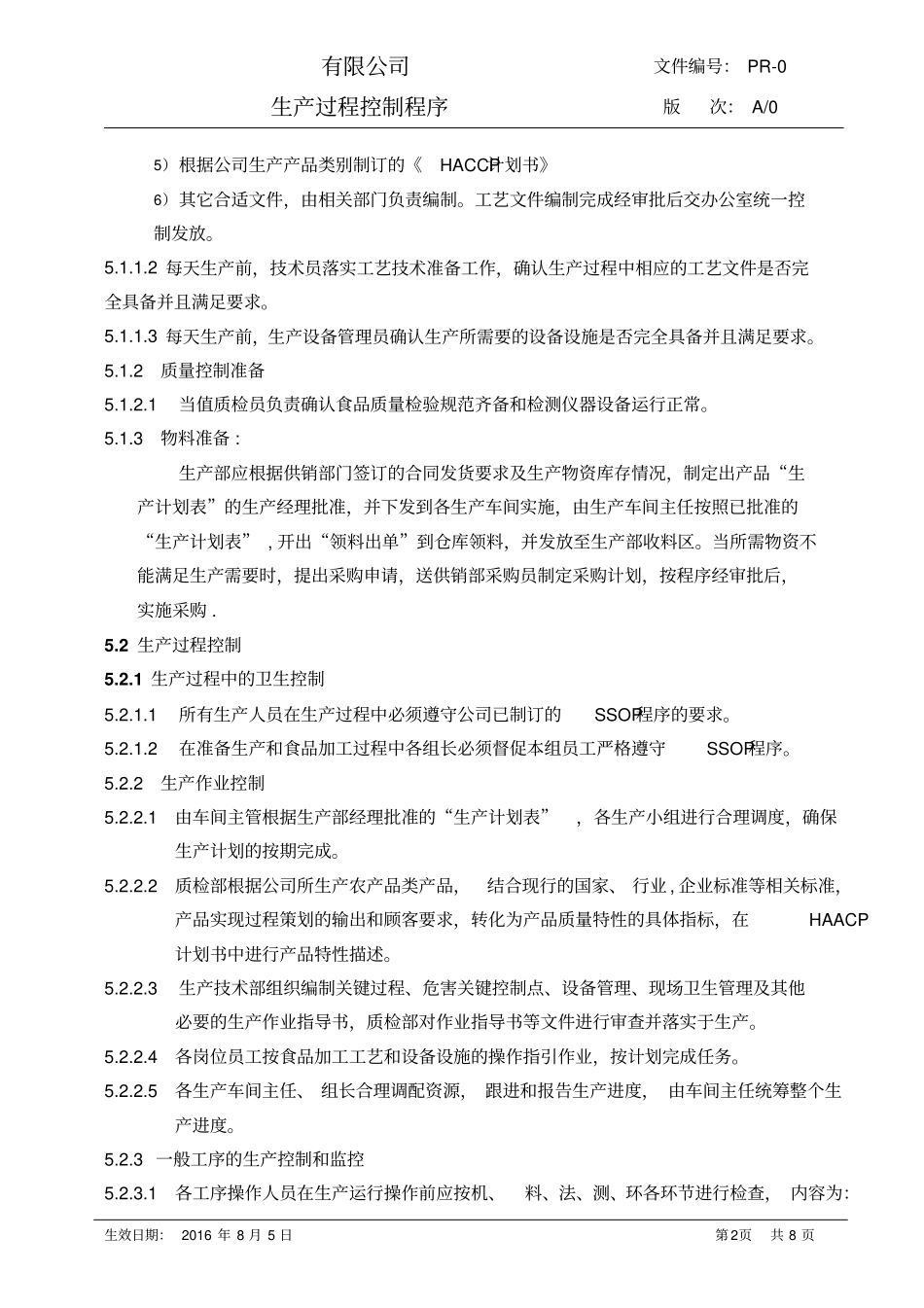 生产过程控制程序精华结合版资料_第2页