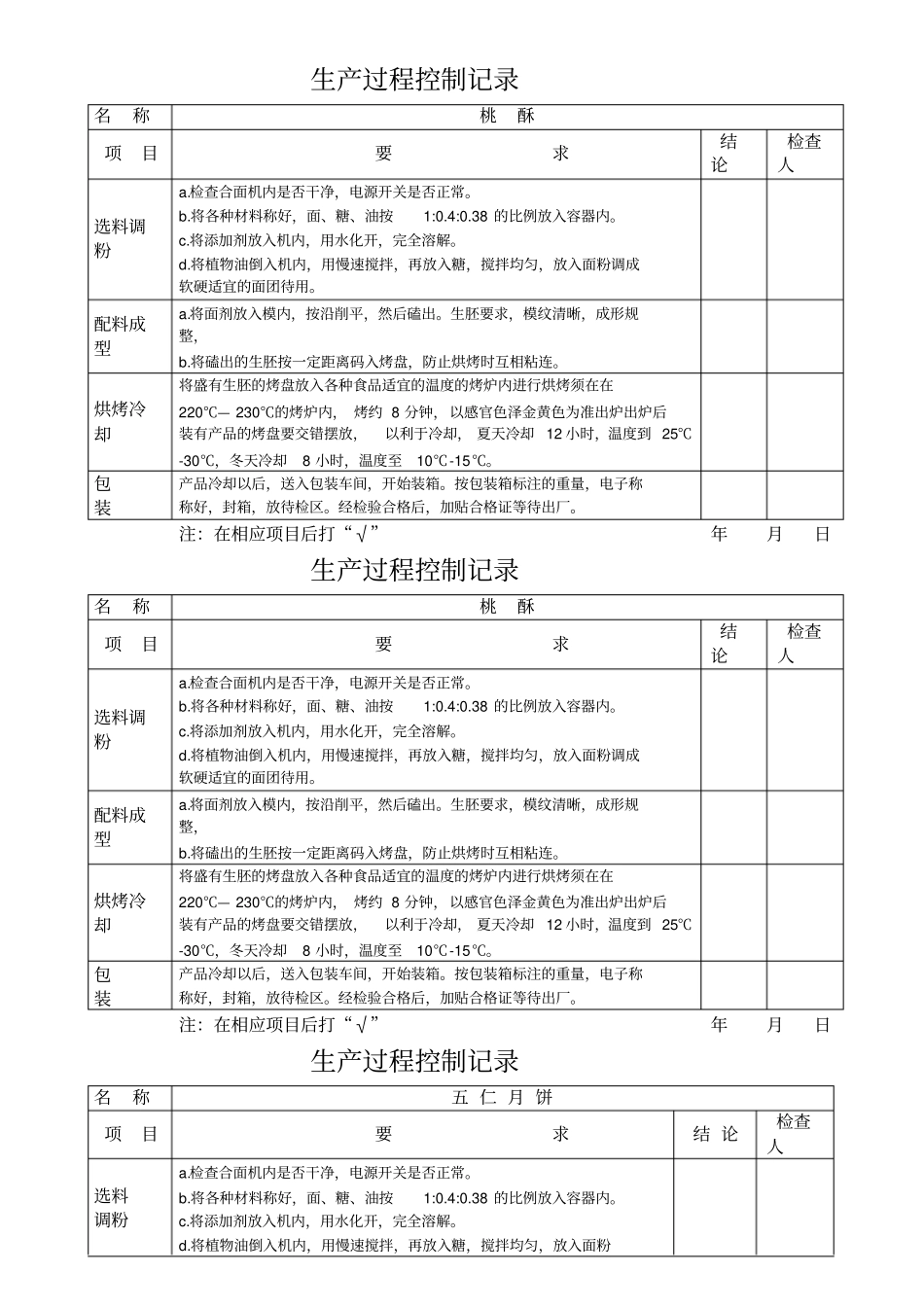 生产过程控制记录_第1页