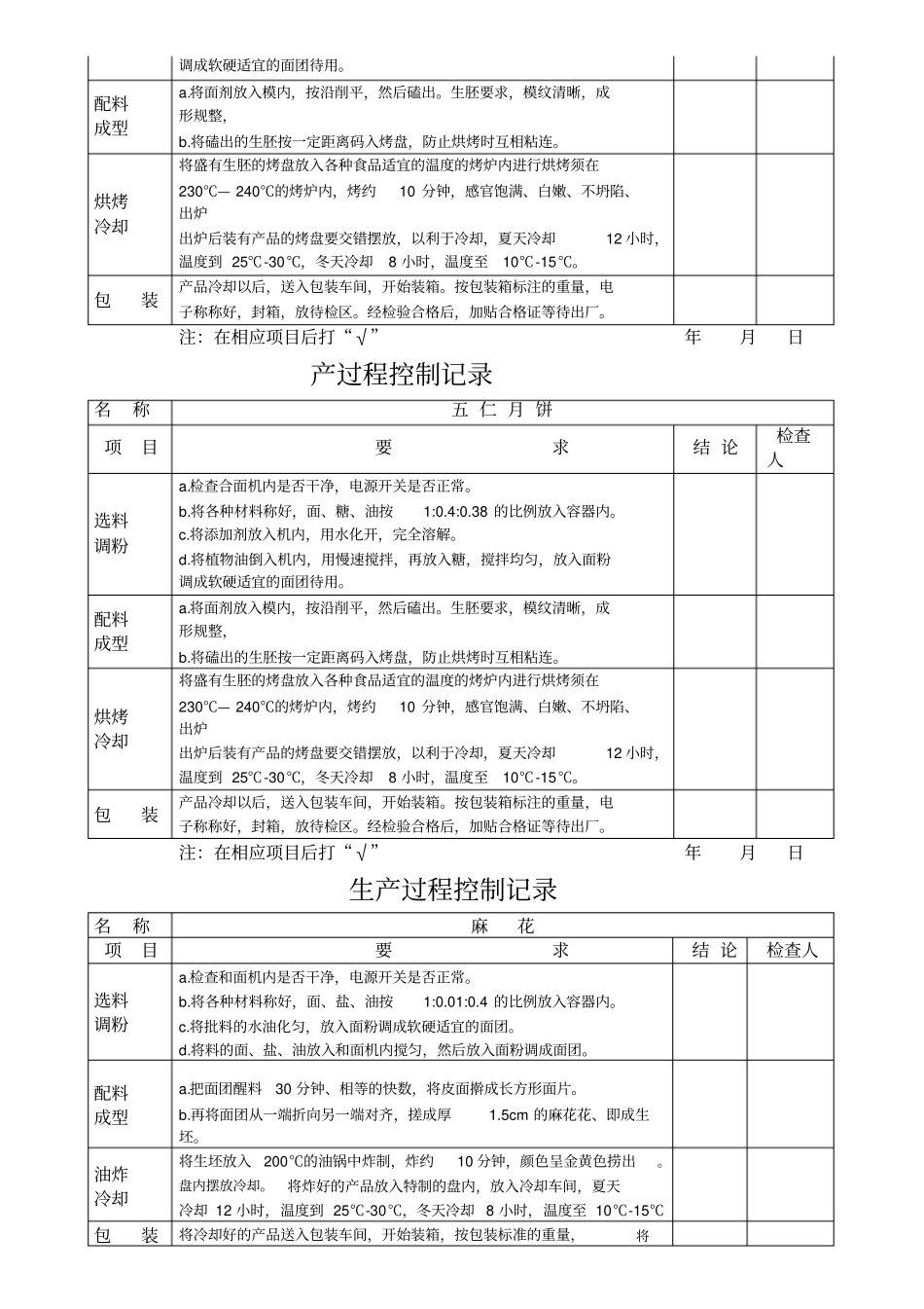 生产过程控制记录_第2页