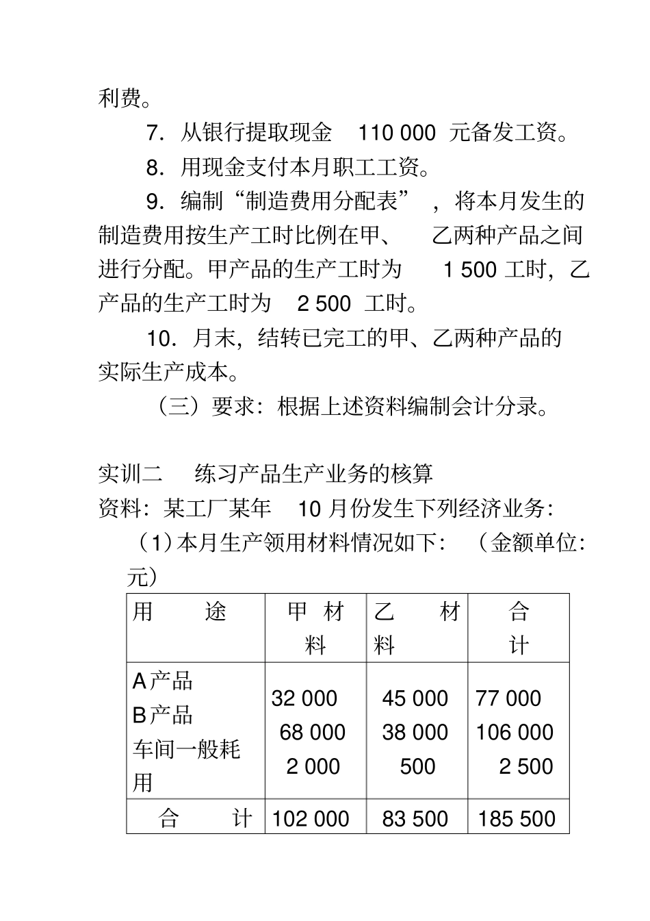 生产过程核算练习_第2页