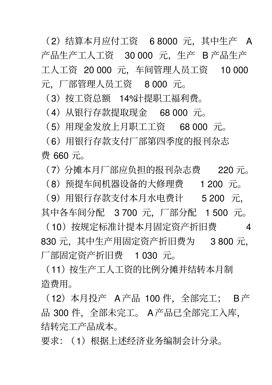 生产过程核算练习_第3页