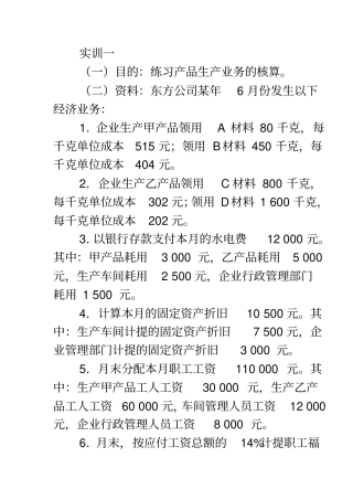 生产过程核算练习