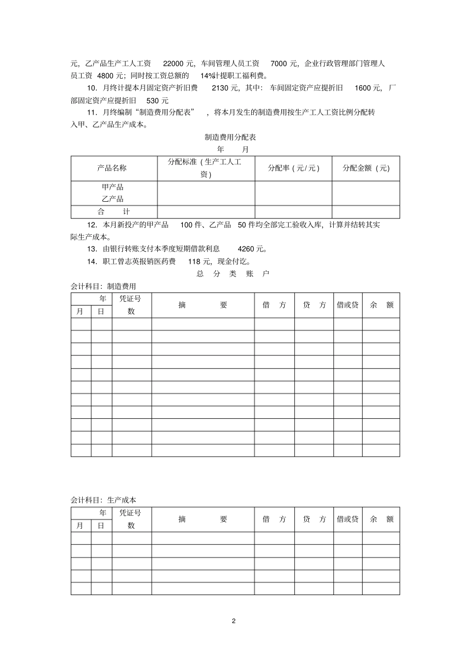 生产过程核算练习题_第2页