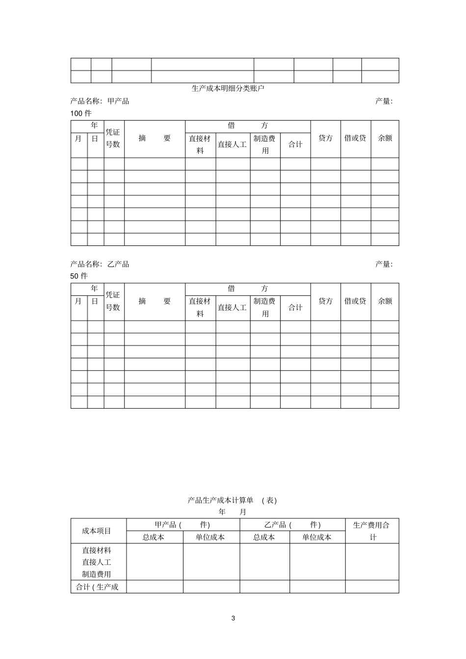 生产过程核算练习题_第3页
